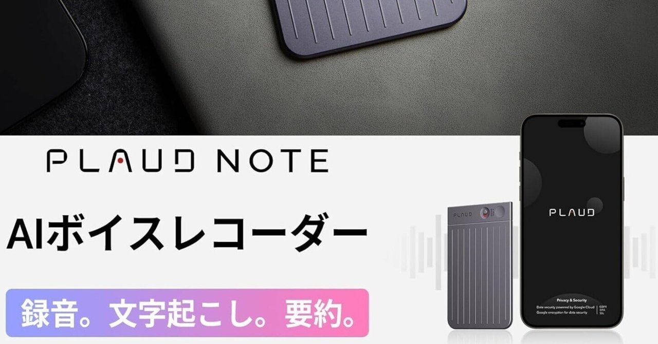 PLAUD NOTE 高精度AI音声認識機能 音声認識精度99.2%を実現するAI搭載レコーダーの技術解析｜発言