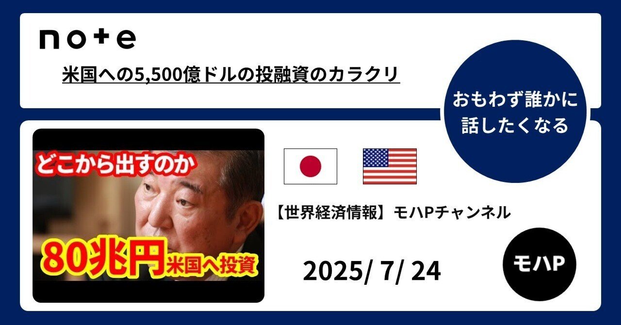 米国への5,500億ドルの投融資のカラクリ｜TeamモハP