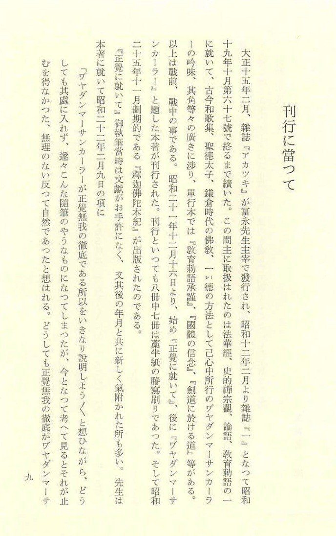 正覚に就いて 富永半次郎