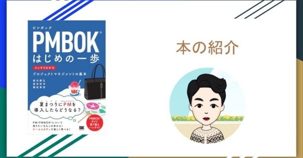 pmbok第7版とプロジェクトマネージャーの本 PMBOK第7版実践活用術 最新プロジェクトマネジメントの