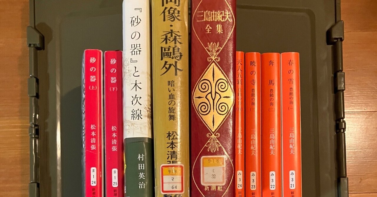 三島由紀夫の鷗外／松本清張の鷗外（鷗外・森林太郎の纏ふ制度外