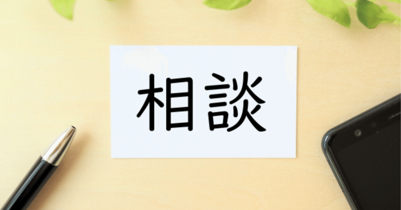 安心して働ける環境を整えるために～設置が必要な6つの相談窓口とは