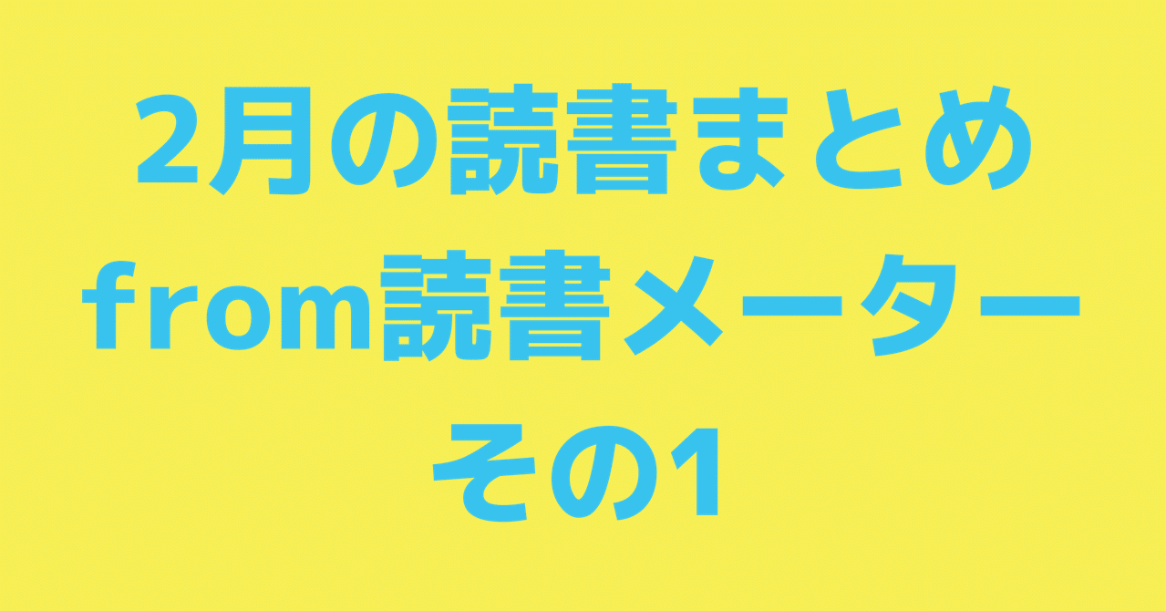 012 2月の読書まとめ その１ Ladybag Note