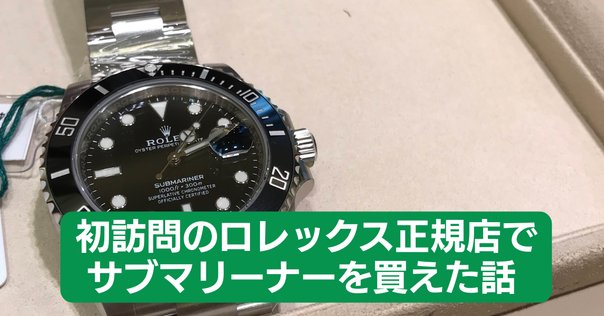その付属品、違います！ ロレックスサブマリーナの正しい付属品