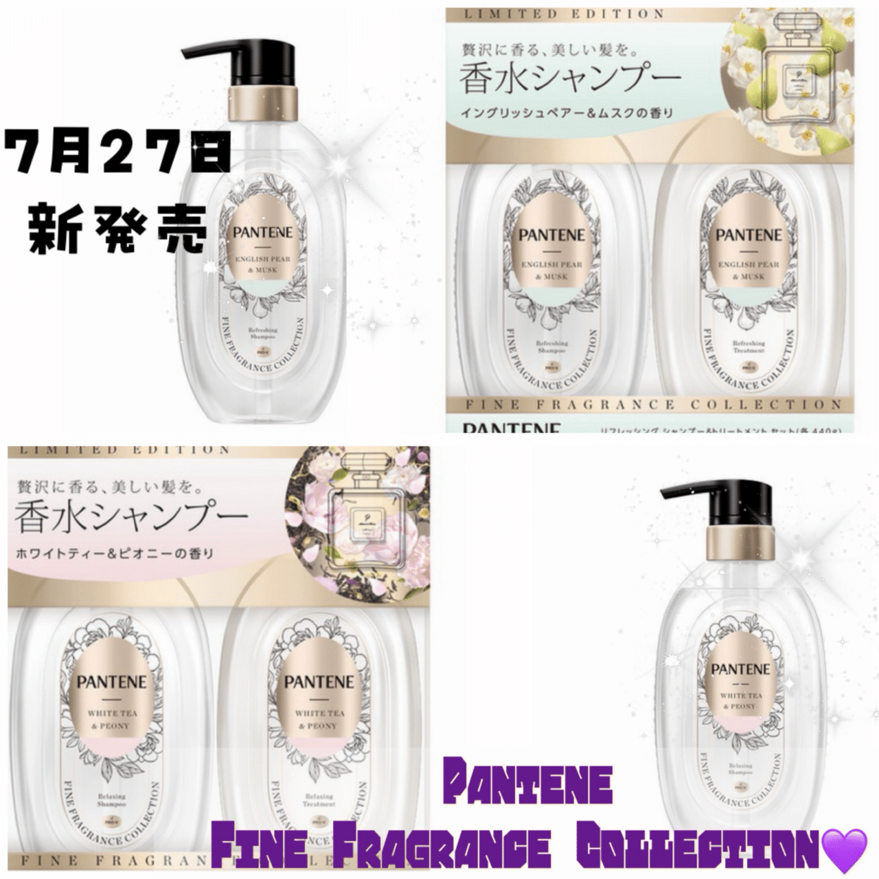 7月27日新発売！香水シャンプー💜ついに来ましたな…｜Onebaの御値場