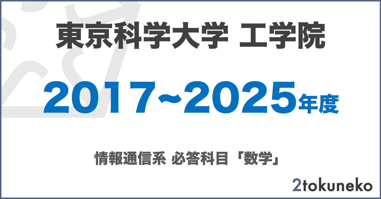 東工大　院試　情報工学系　解答例　※評価欄確認 最新年度も対応！)東工大院試 情報工学系 問題・自作解答集