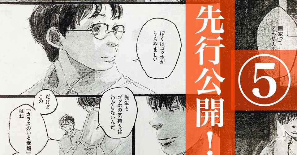 ゴッホ最期の一日 ラストを先行公開 新刊コミックエッセイより 光文社新書