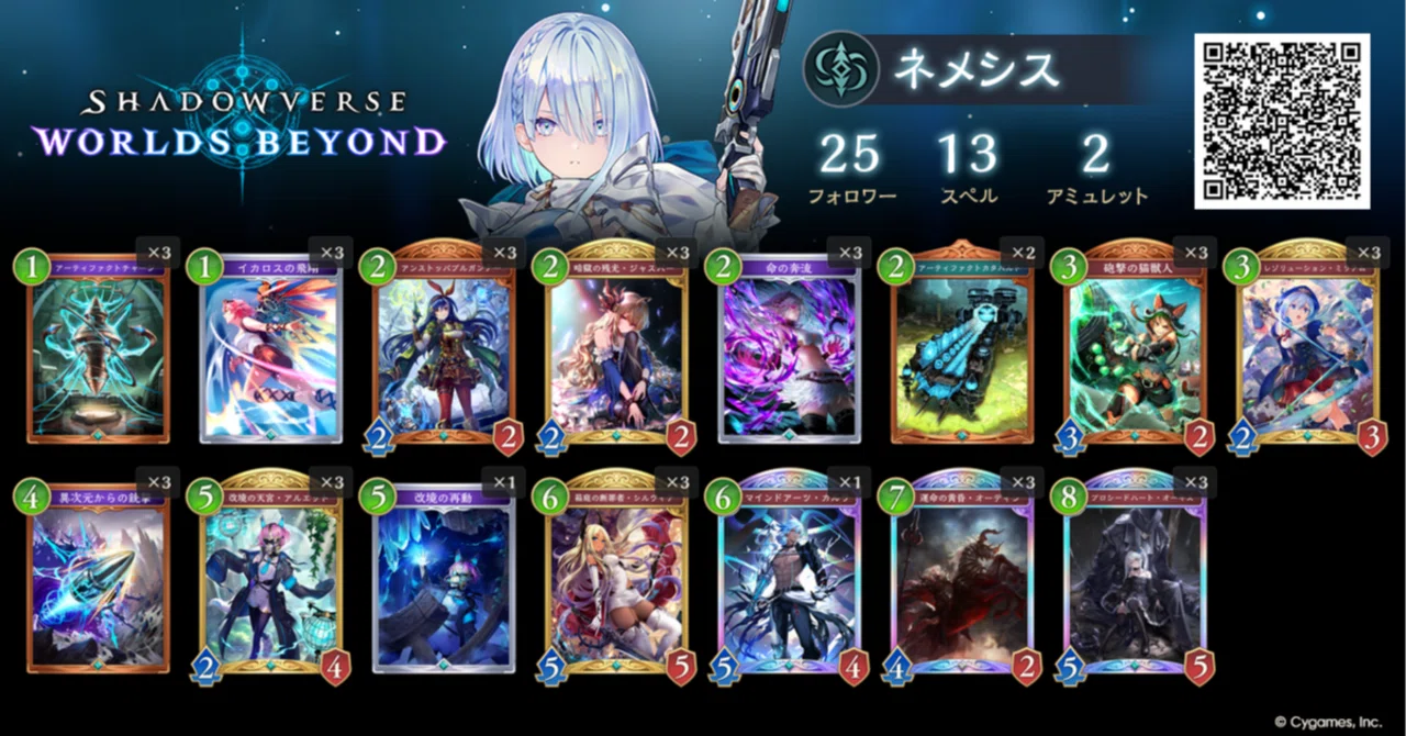 シャドウバースWB】ララミア抜きAFネメシス｜イワミニ