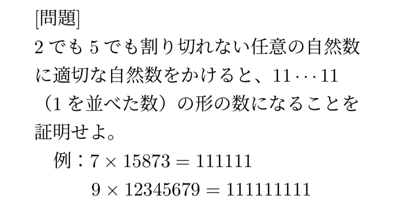 レピュニット数に関する問題(2) ｜大澤裕一
