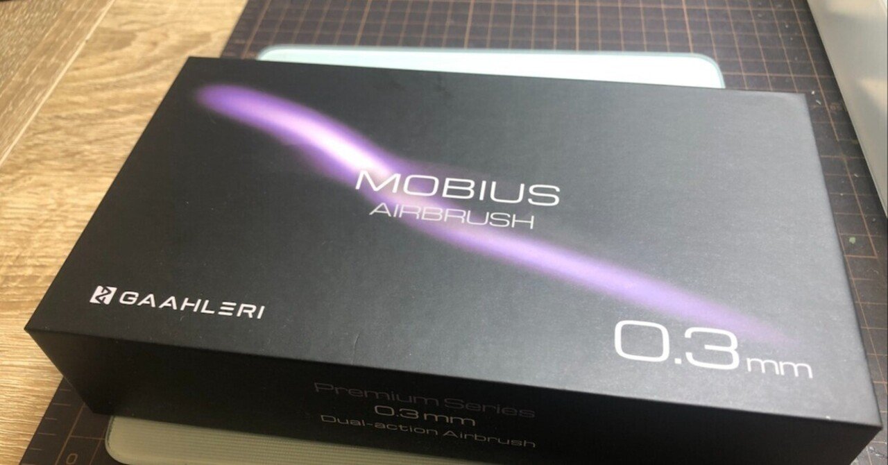 エアブラシ】 Gaahleri Premium Mobius 0.3mm を購入｜まつかさ模型工房