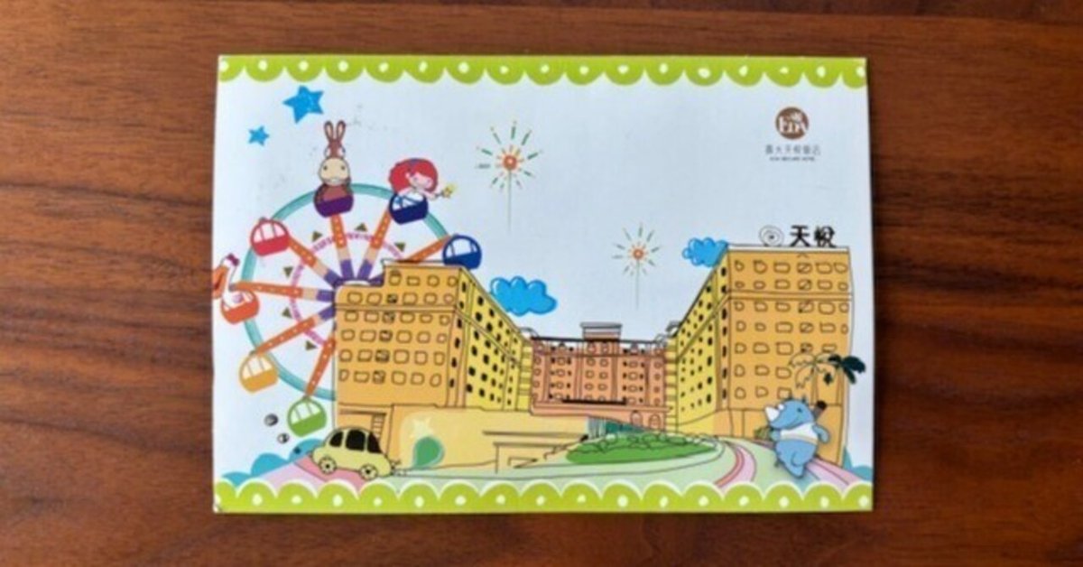 絵葉書 2025.7.23(水)海外から届いた絵葉書|葉月硝子