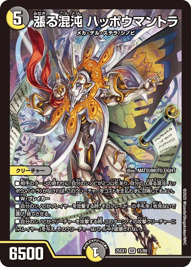 デュエマ シノビデッキ マントラ 新カード】攻めも守りも変幻自在!!シノビ戦略を底上げしに参り