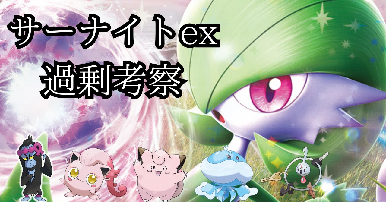 サーナイトEX {015/048} MサーナイトEX {092/171} セット 【公式