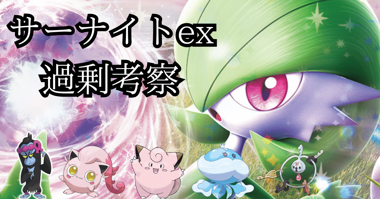 サーナイトex ピカチュウ CHR サーナイト【CHR】{072/068}