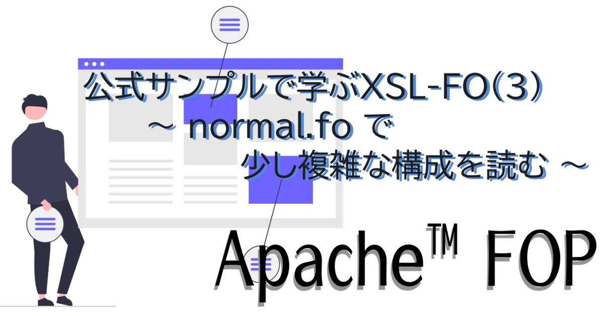 【Apache FOP】公式サンプルで学ぶXSL-FO（3） 〜 normal.fo で少し複雑な構成を読む 〜｜紘稔（ひろのり）