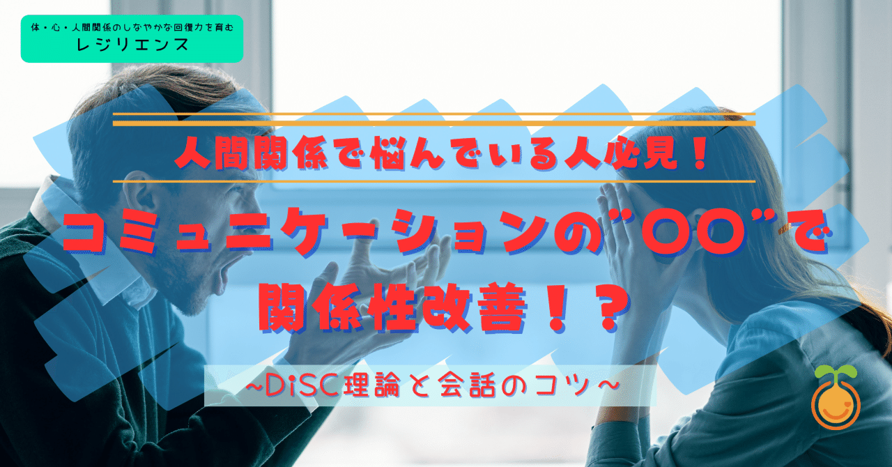 人間関係で悩んでいる人必見！ コミュニケーションの”〇〇”で関係性