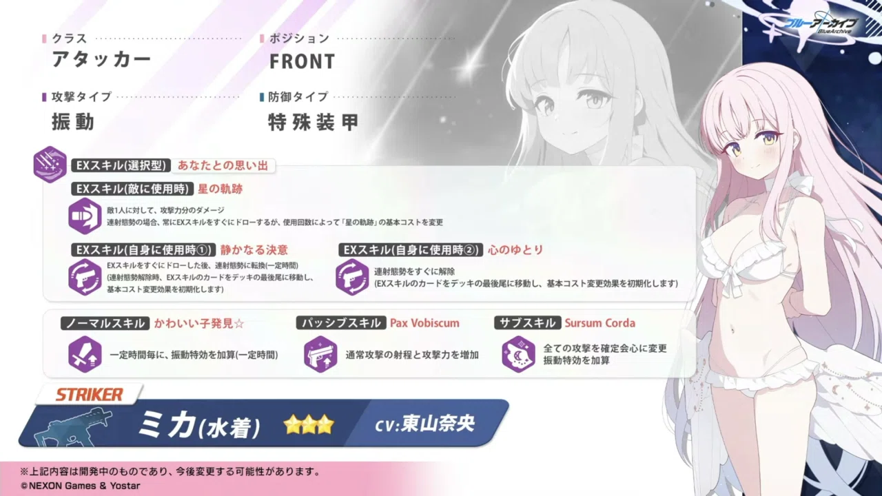 新フェス限/水着ミカ事前検証、性能解説【ブルアカ】｜るあ