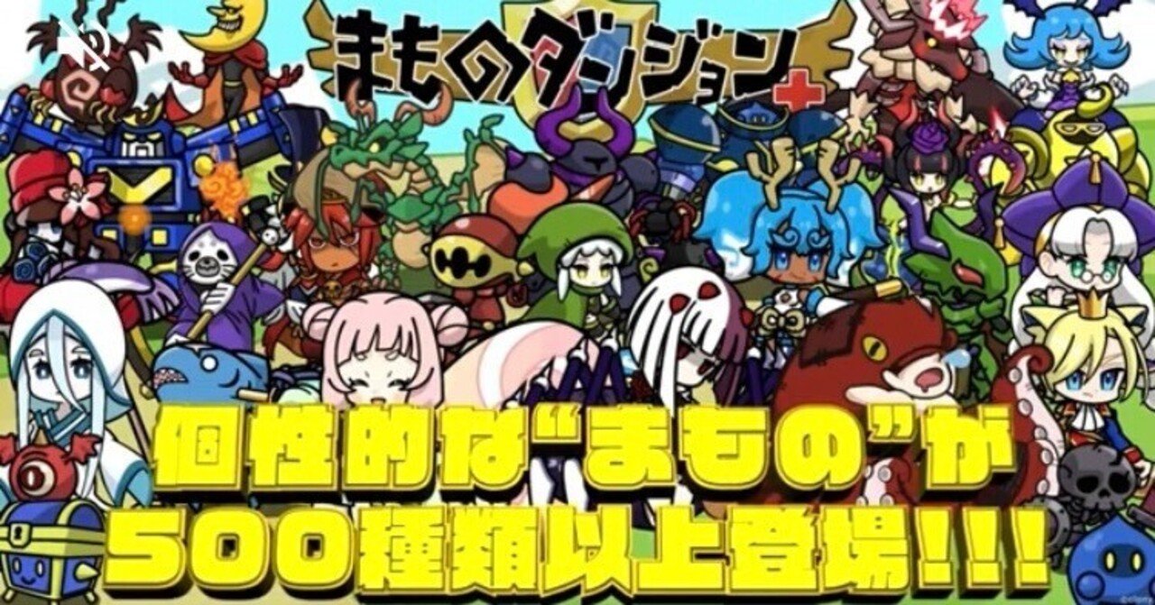 まものダンジョン+ レート900 2日（アリーナ法則など）｜夏宏