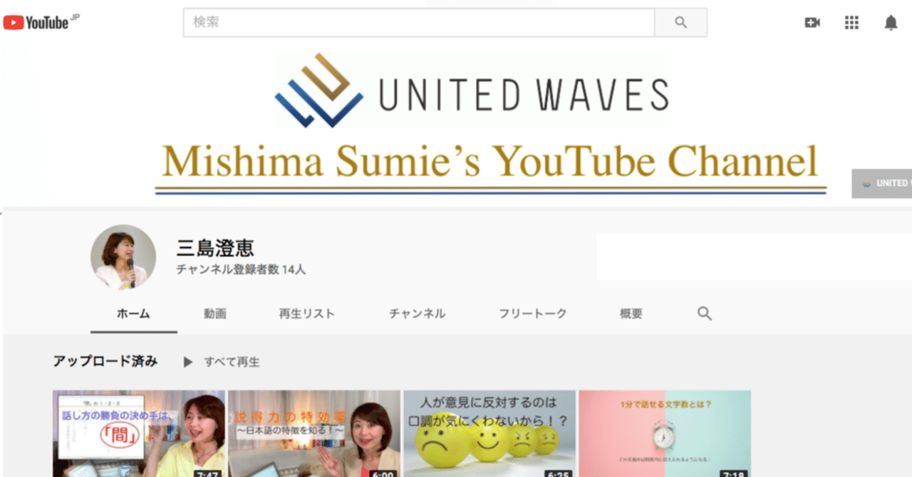 Youtube Channel はじめました フリーアナウンサー三島澄恵 Note
