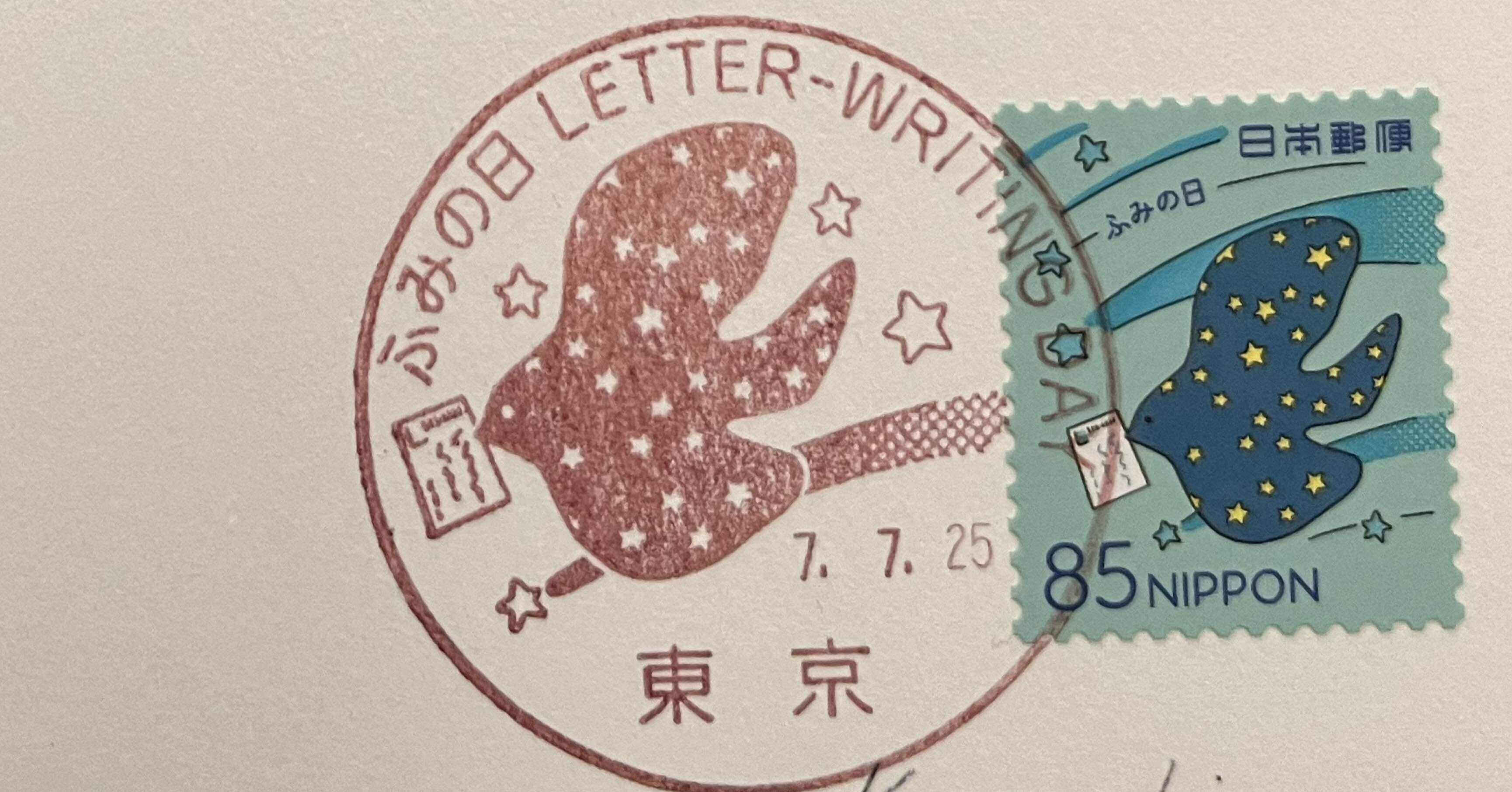 マキシカード：2025ふみの日｜ムルソー