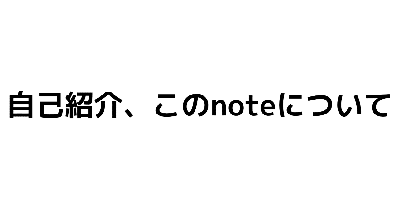 自己紹介、このnoteについて｜すずひら