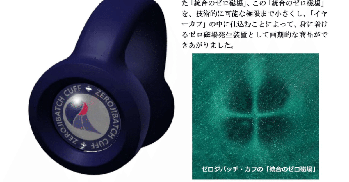 進化したゼロ磁場！「統合の」ゼロ磁場発生装置が、最小サイズ