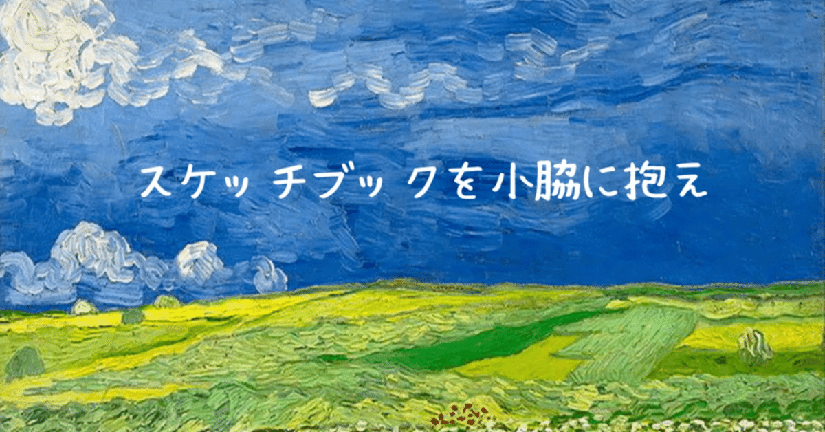 斜め下から見上げた構図で描いたつもりだったけど【スケッチ