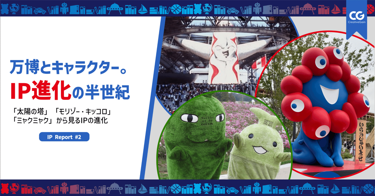 2010年上海万博開催版 モリゾー&キッコロ 2010年上海万博開催版 モリゾー&キッコロ モリゾー・キッコロ 森