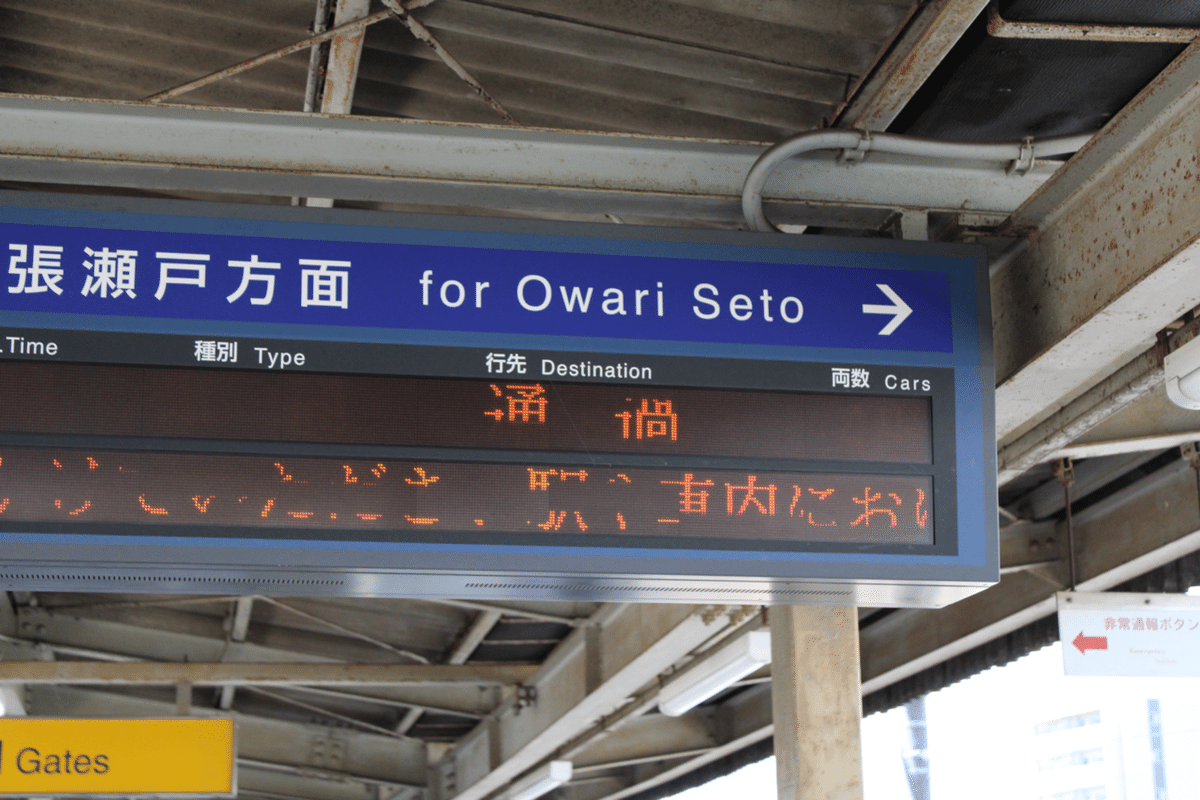 行き先案内板 香住行 福知山行 小浜行 福知山行 ホーロー吊り下げサボ
