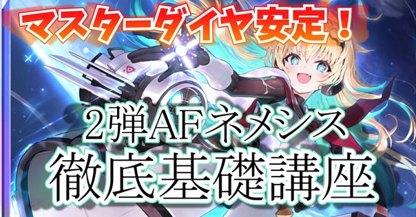 おやつCS2018日本一 黒単デスザークとの歩み｜ZweiLance