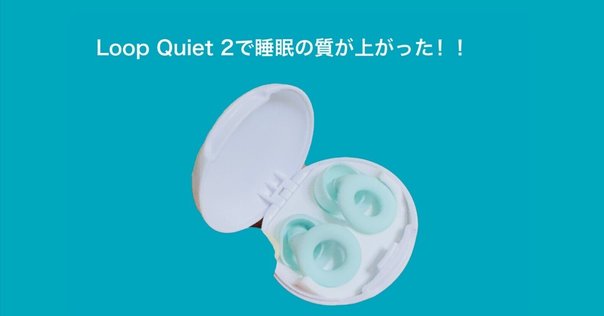 Bose Sleepbuds Ⅱ スマート耳栓 BOSEの最高に高級な耳栓、Bose Sleepbuds IIを買ってみた｜中