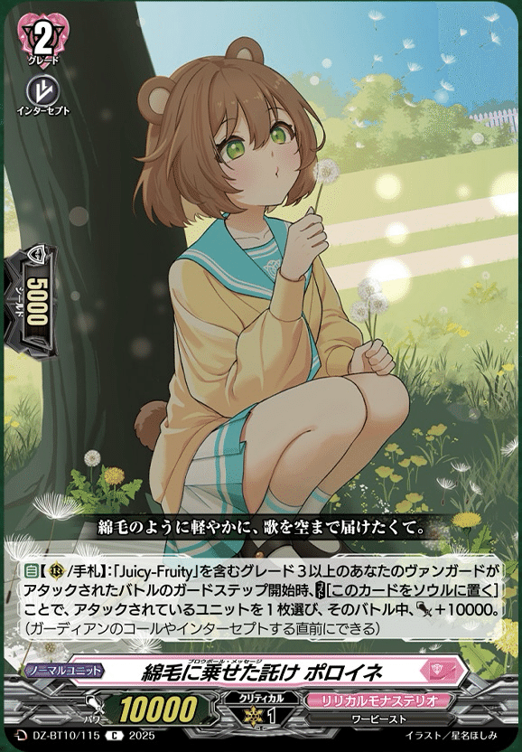 Juicy-Fruityチュア・リーナ SEC ヴァンガード Juicy-Fruity チュア・リーナ SEC ヴァンガード 竜