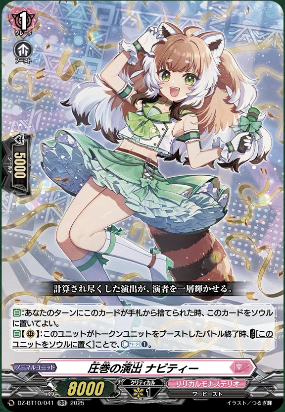 ヴァンガード Juicy-Fruity チュア・リーナ　SEC　ローダー発送 dz-bt10_deckrecipe_6_image_01.jpg