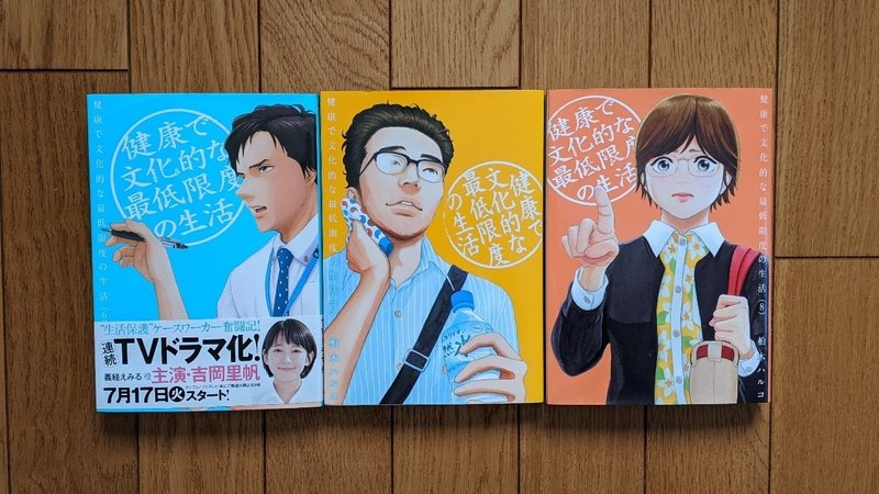健康で文化的な最低限度の生活 1 6 柏木ハルコ Kyokota きょこた Note 健康で文化的な最低限度の生活 1 6 柏木ハルコ Kyokota きょこた Note