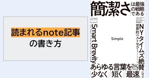 著書『秒で伝わる文章術』の「第2章 短いは正義」を無料公開
