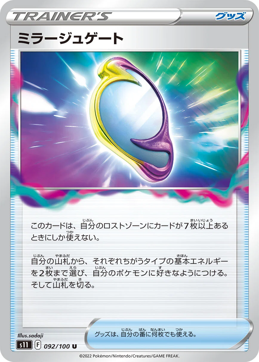 種族統一ポケカ ミラージュゲート部【エクストラ/殿堂】｜いでんし