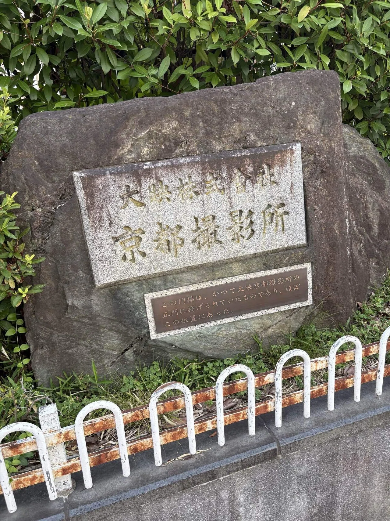 大映京都撮影所跡、訪問❣️｜189cmのテレビ仙人