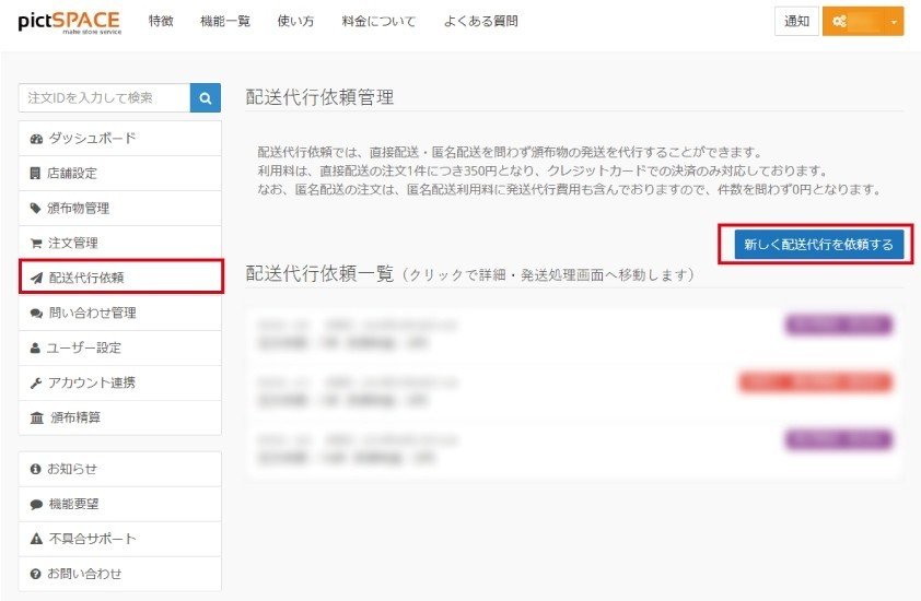 PictSPACEさんの匿名配送同人自家通販利用メモについて|off PictSPACEさんの匿名配送同人自家通販利用メモについて|off