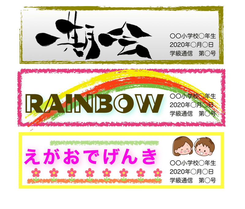 小学校教師 学級通信で創るクラス とぅけ先生 Note 小学校教師 学級通信で創るクラス とぅけ先生 Note