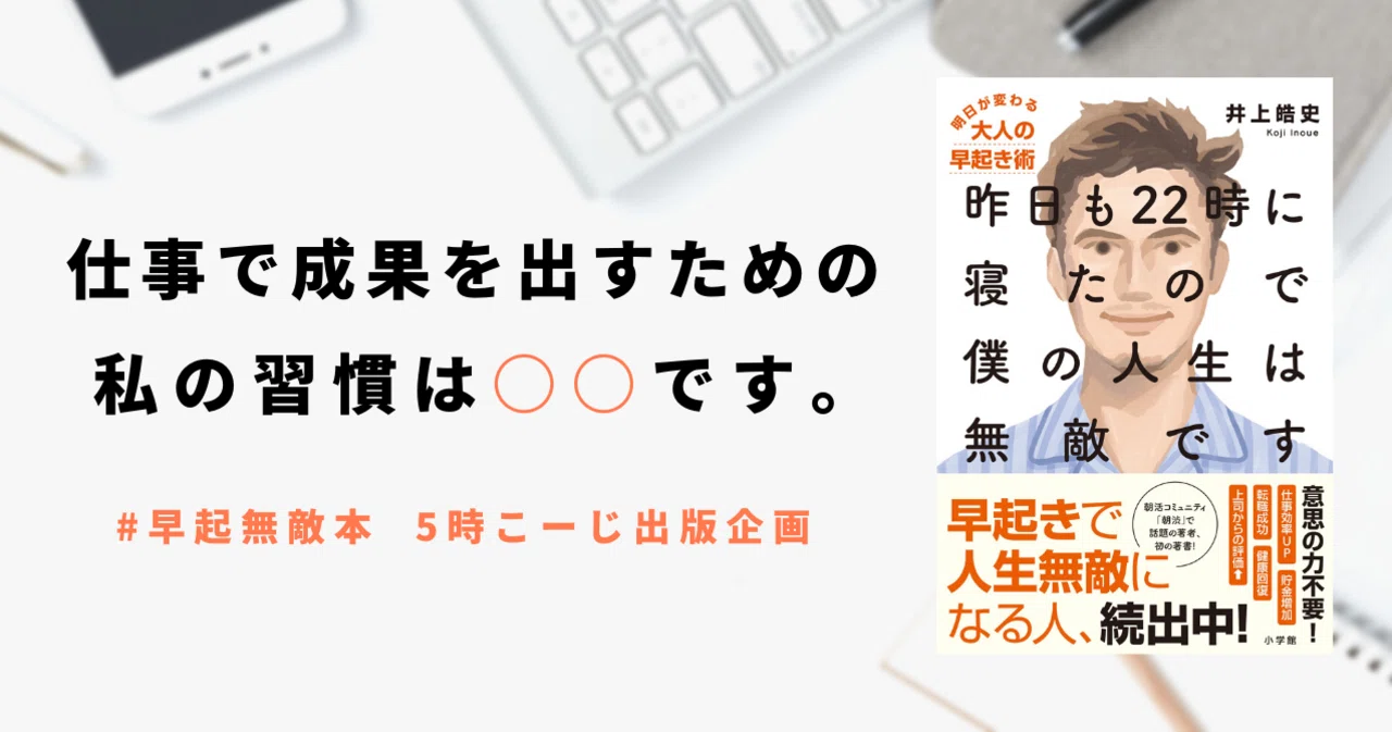 早起無敵本_5時こーじ出版企画___3_