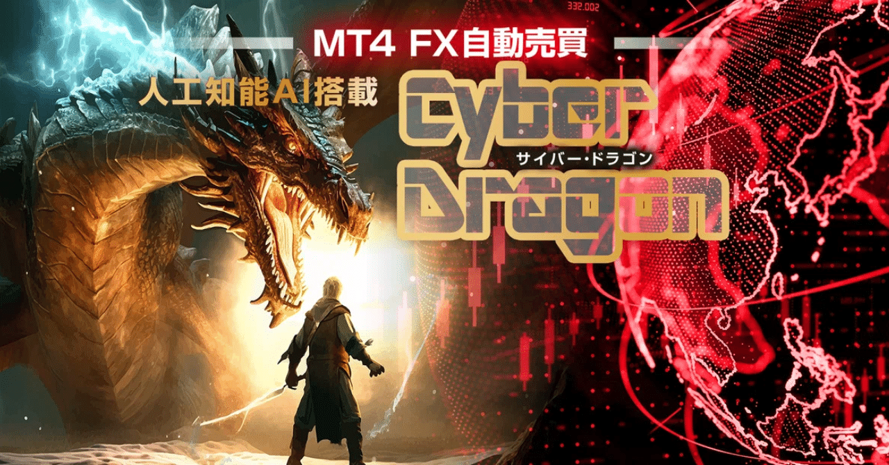 商品紹介(PR)】Cyber Dragon(サイバードラゴン)の紹介🐲｜naoto