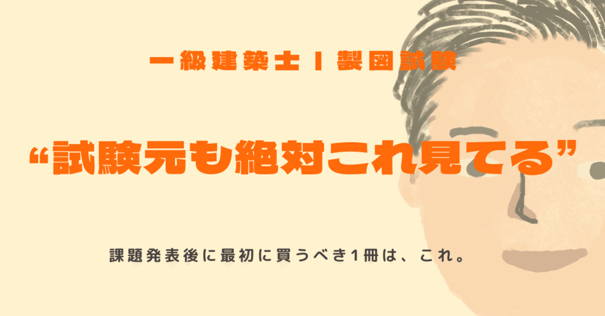 試験元も絶対これ見てる”課題発表後に買う1冊は、これ。｜一級