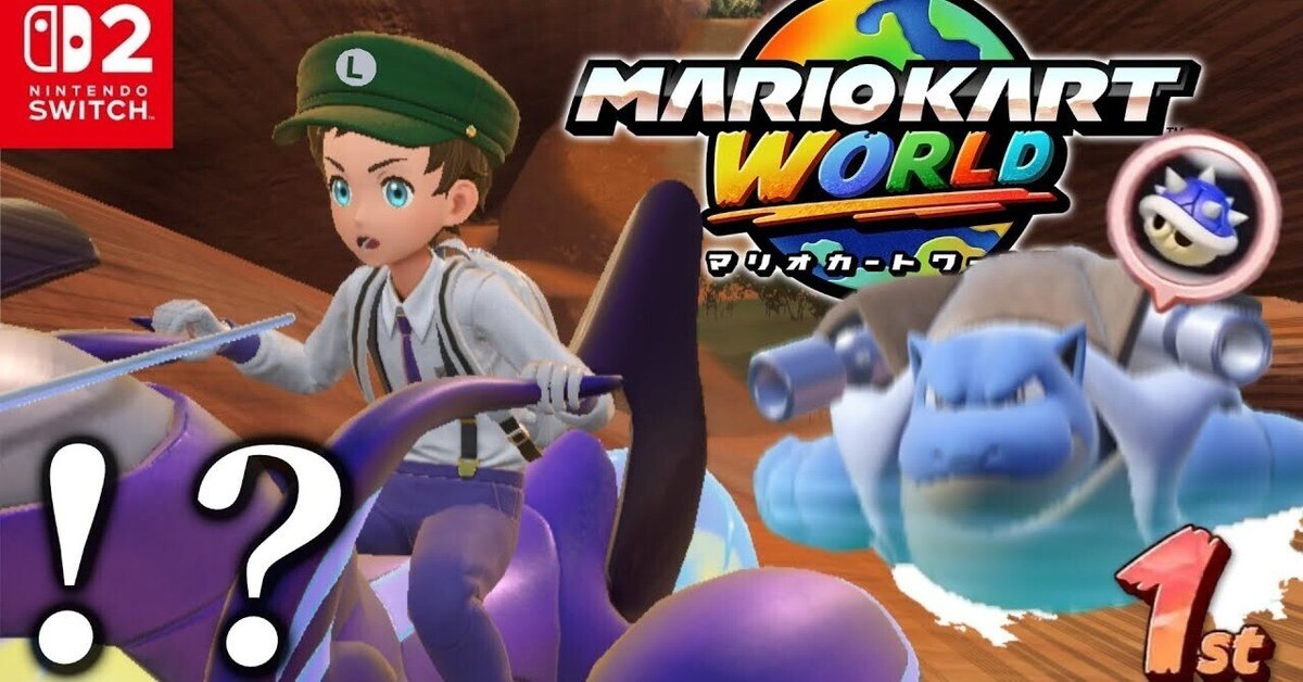 マリオカート8 デラックス & ポケモン スカーレット ライドポケモンでマリオカートしてみたWWWWWWWWW