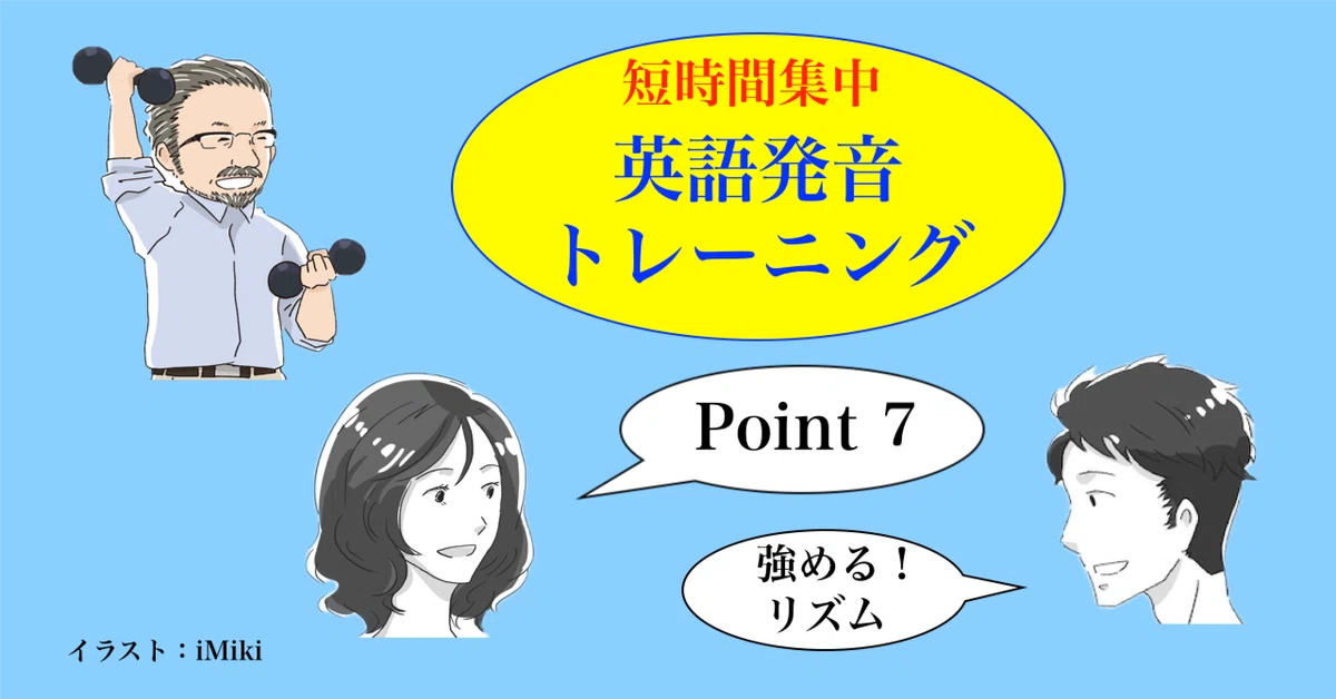 Point 7:強める!リズム|Keinan