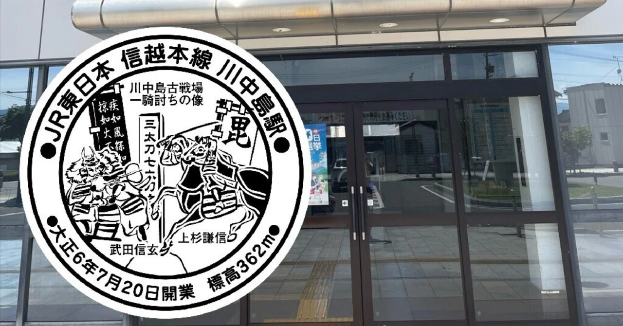 JR川中島駅 エキタグスタンプ｜toyotaboxy