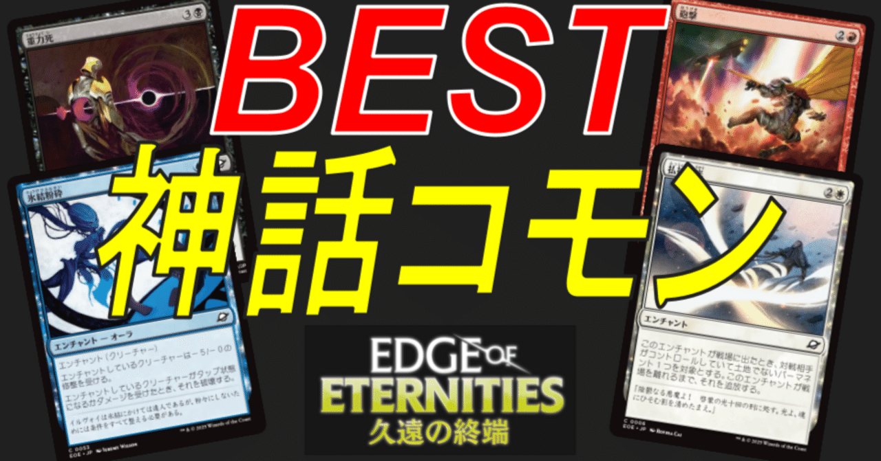 MTG 久遠の終端 まとめ レア未満 +おまけ 約11万円分 MTG最新セット『久遠の終端』コレブー開封で宇宙を感じる