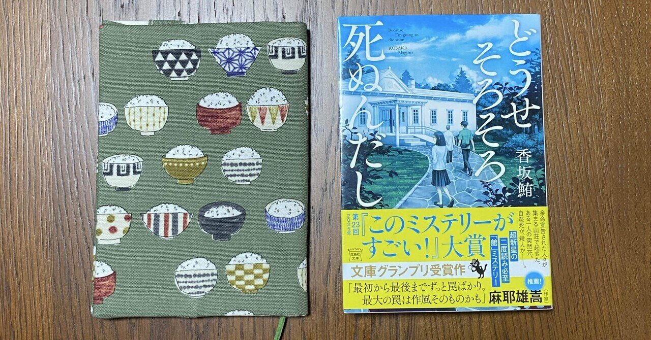 週刊文春「ミステリーベスト10」発表！〜さて、どうしたものか