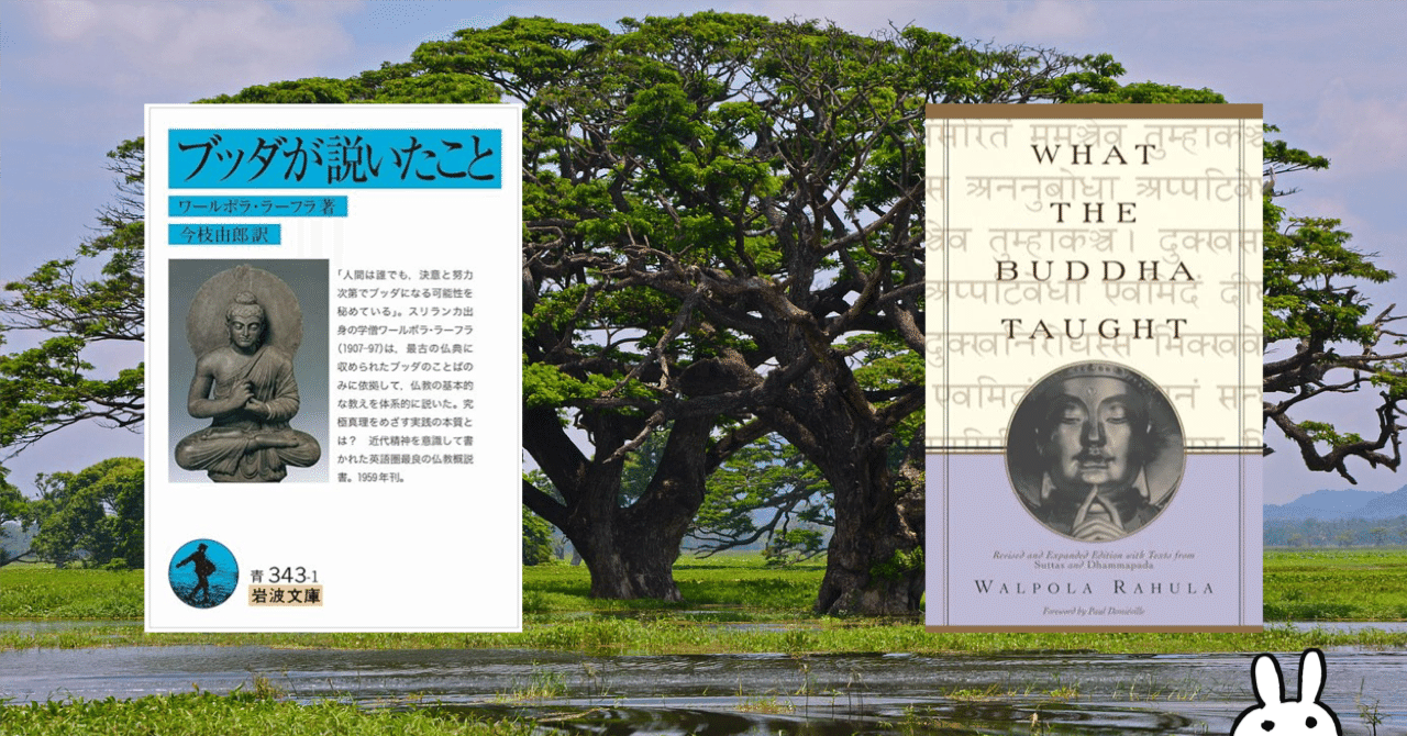 ブッダが説いたこと』 - ワールポラ・ラーフラ｜りなる.