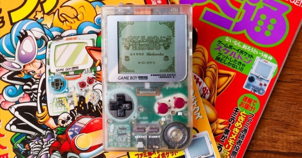 Wikipediaやカタログ本にも載ってないゲームボーイポケットの