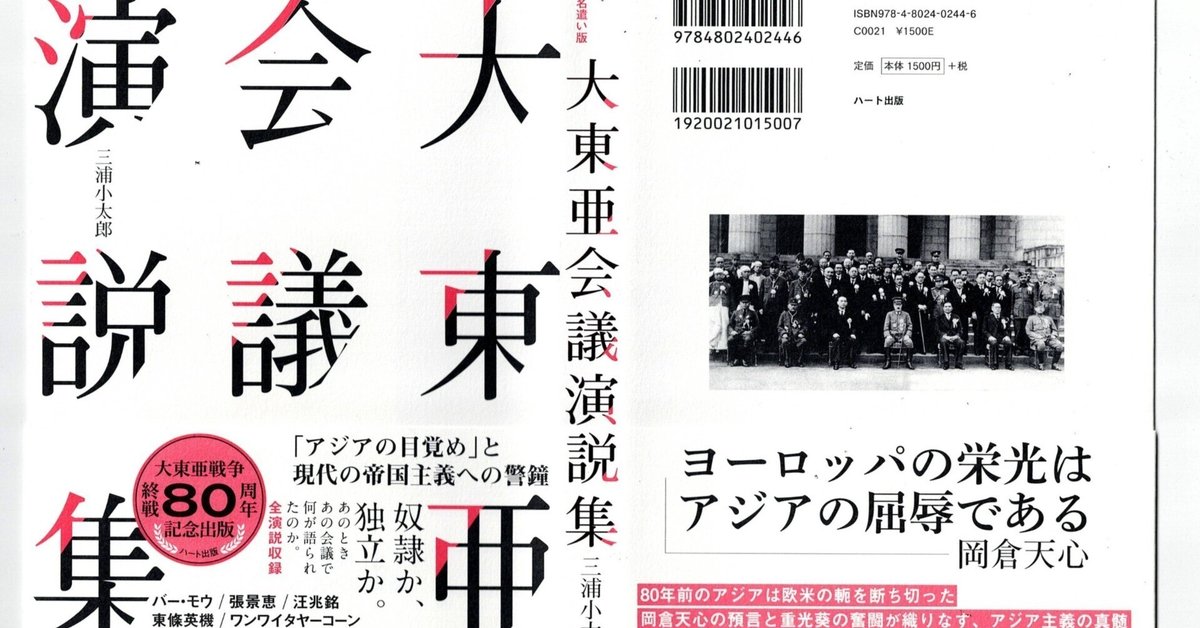 詩集　大東亜　日本文学報国会　昭和１９年 354017825_1430505784456323_870